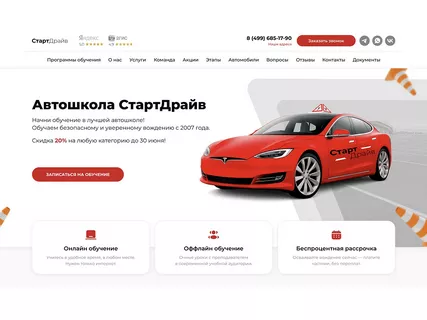 Шаблон для сайта автошколы Red-Tesla